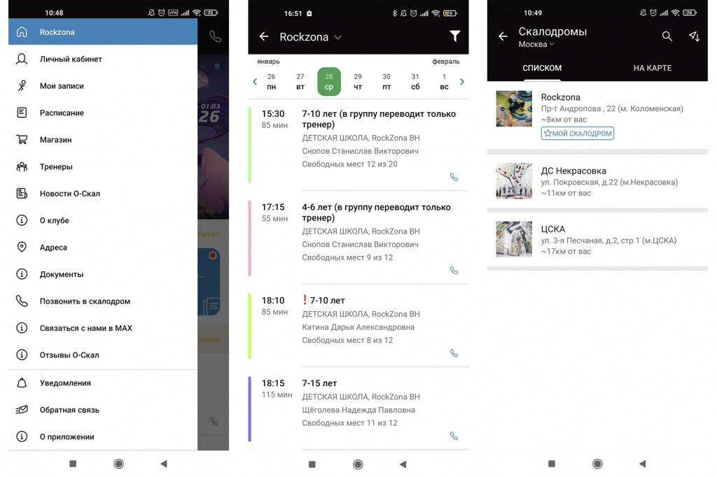 Мобильное приложение Клуба скалолазания О-Скал