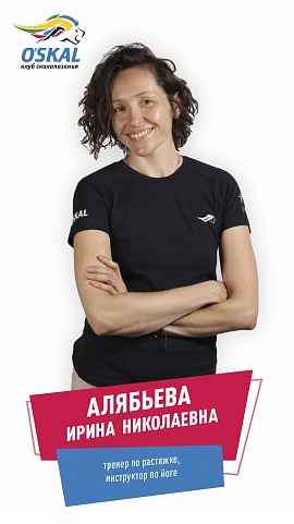 Алябьева Ирина Николаевна